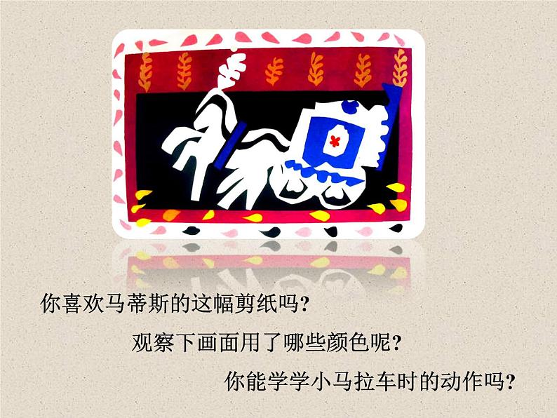 《剪剪撕撕画画贴贴》课件2第2页