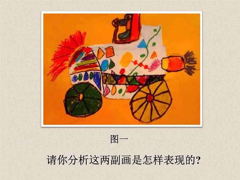 《剪剪撕撕画画贴贴》课件2第3页