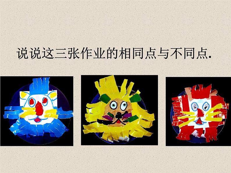 《剪剪撕撕画画贴贴》课件2第6页