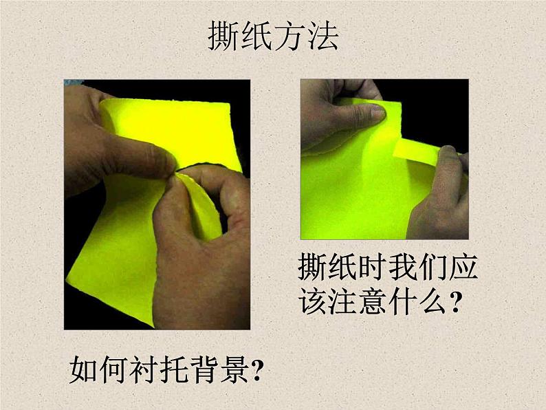 《剪剪撕撕画画贴贴》课件2第8页