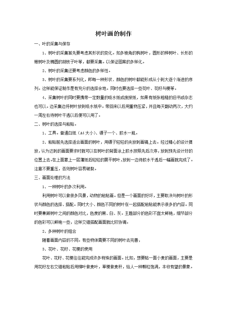 树叶画的制作第1页