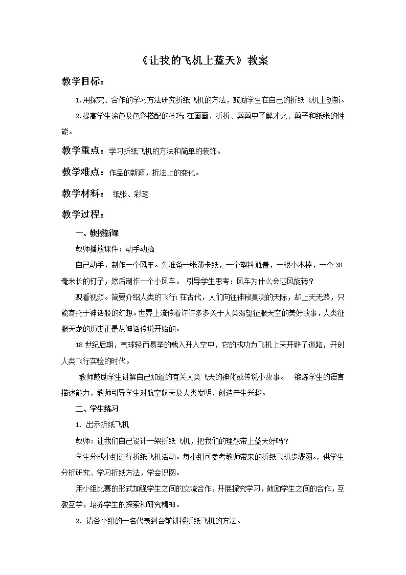 《让我的飞机上蓝天》教案2第1页