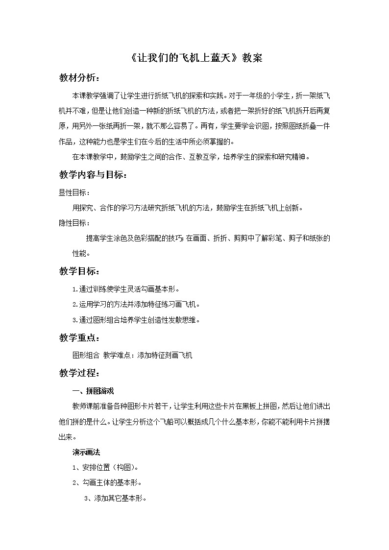 《让我的飞机上蓝天》教案1第1页