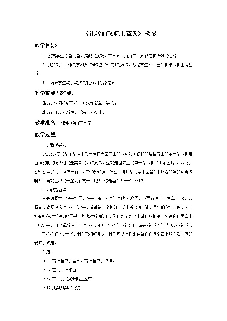 《让我的飞机上蓝天》教案3第1页