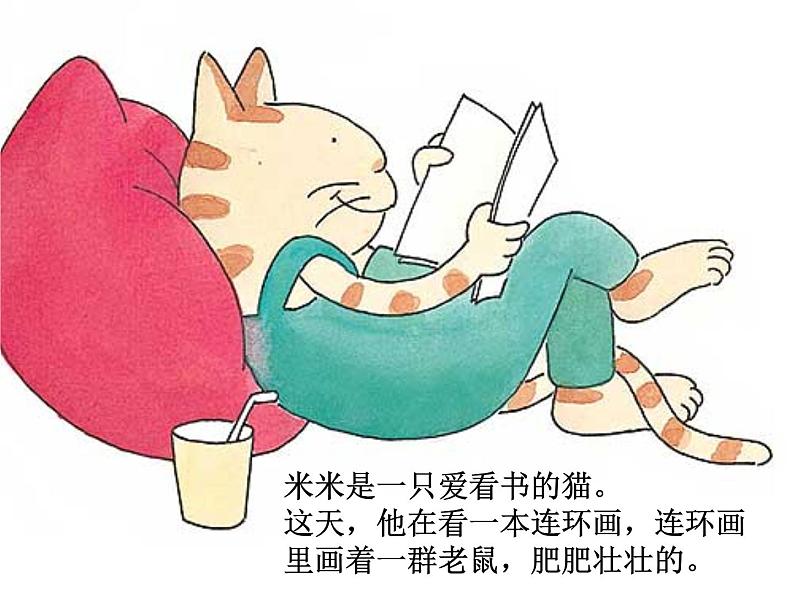 《爱看书的猫》连环画第2页