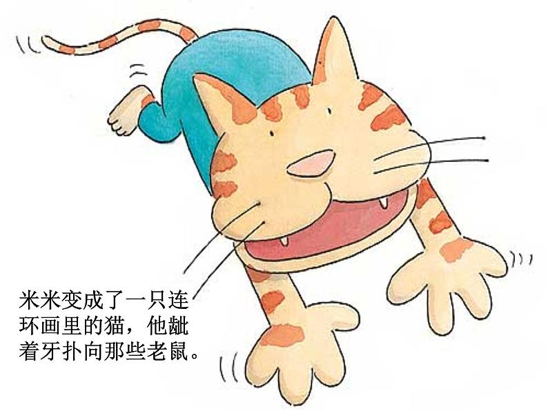 《爱看书的猫》连环画第4页