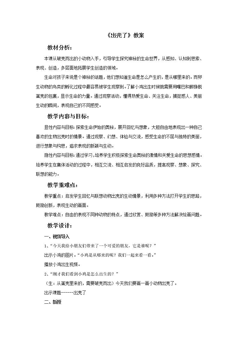 人美版一年级美术下册 3.出壳了  课件 教案 素材01
