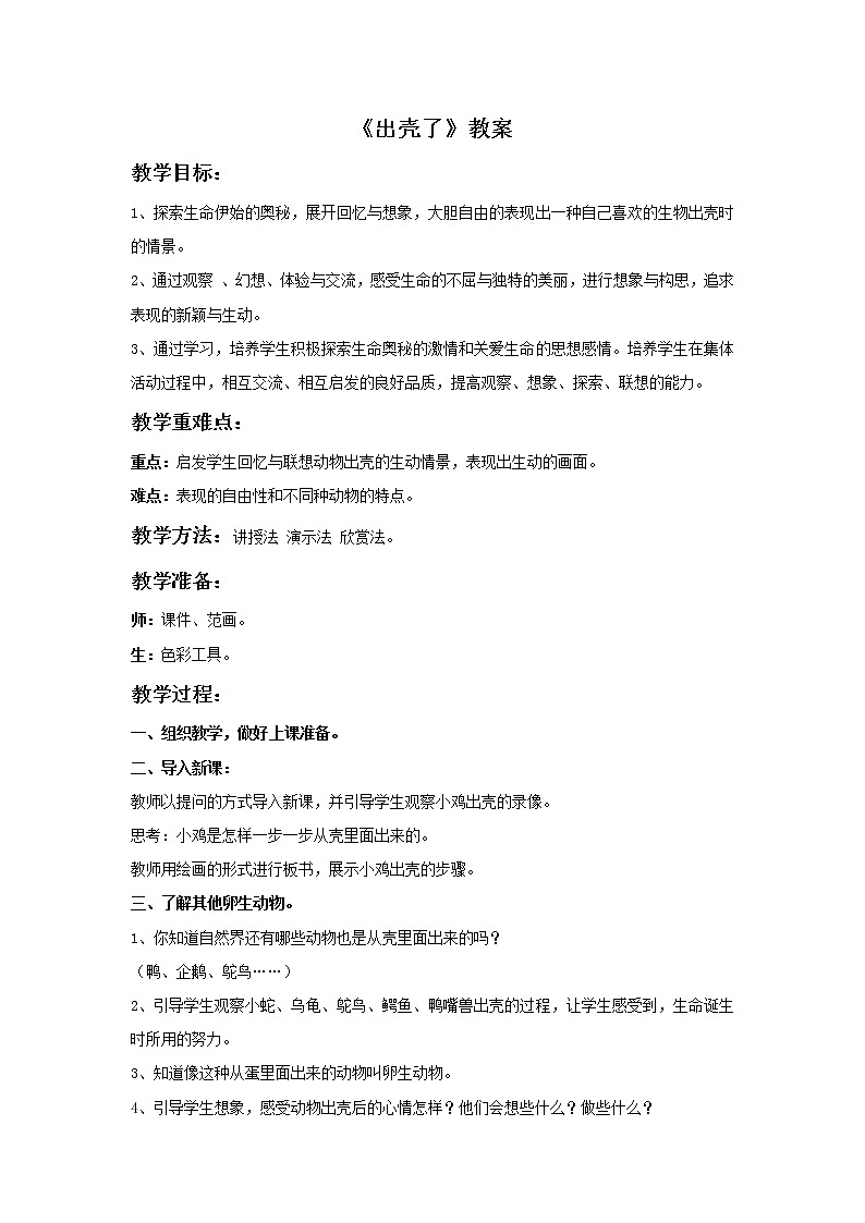 人美版一年级美术下册 3.出壳了  课件 教案 素材01