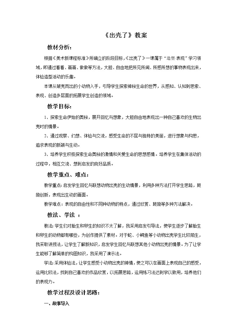 人美版一年级美术下册 3.出壳了  课件 教案 素材01