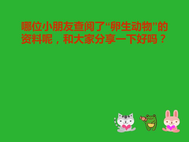 人美版一年级美术下册 3.出壳了  课件 教案 素材06