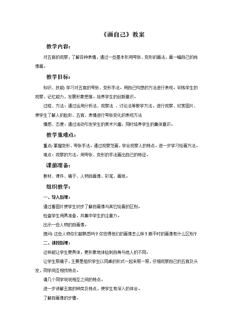 《画自己》教案2第1页