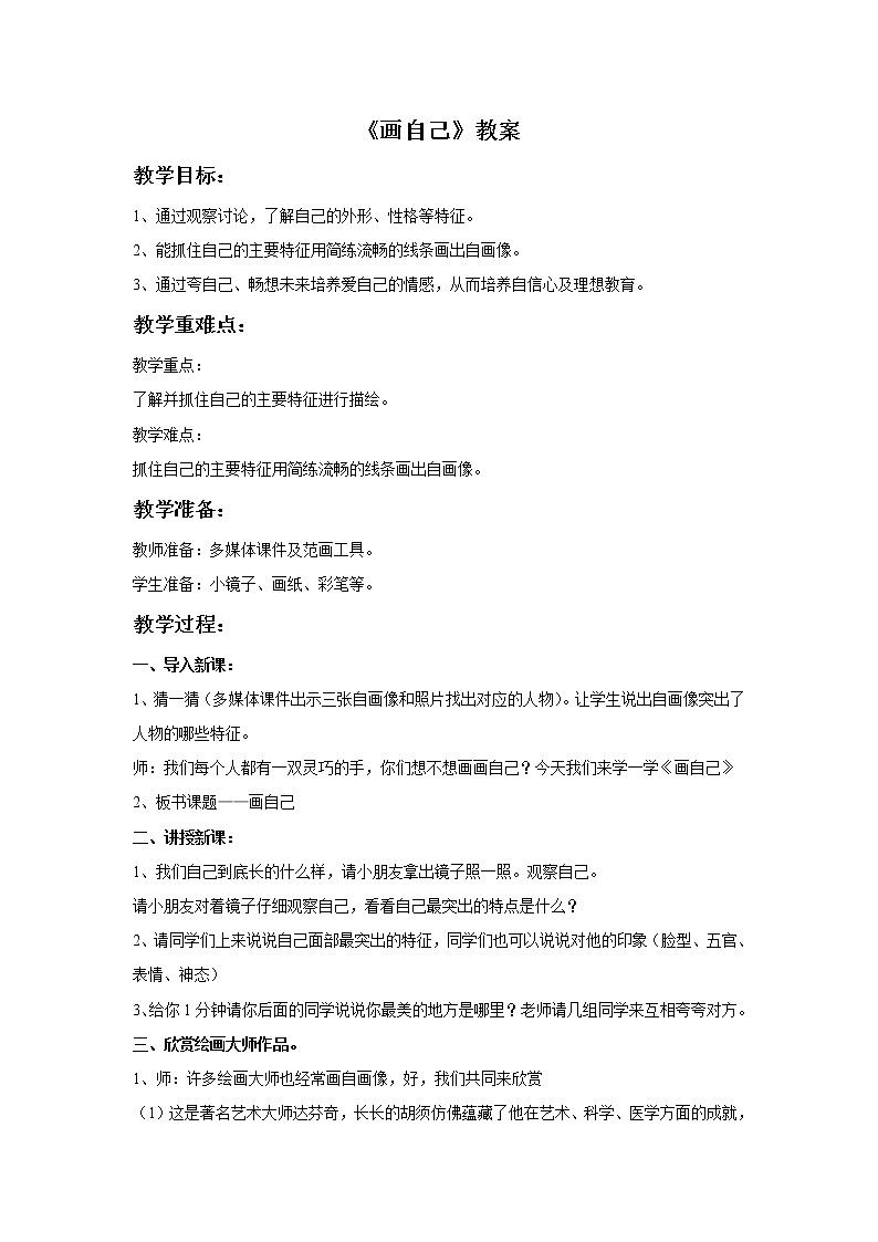 《画自己》教案1第1页