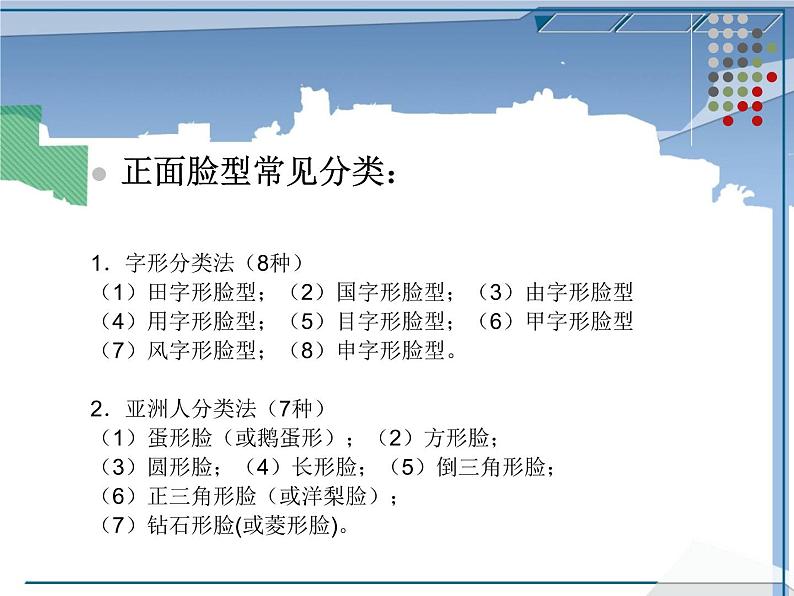 脸型分类第2页