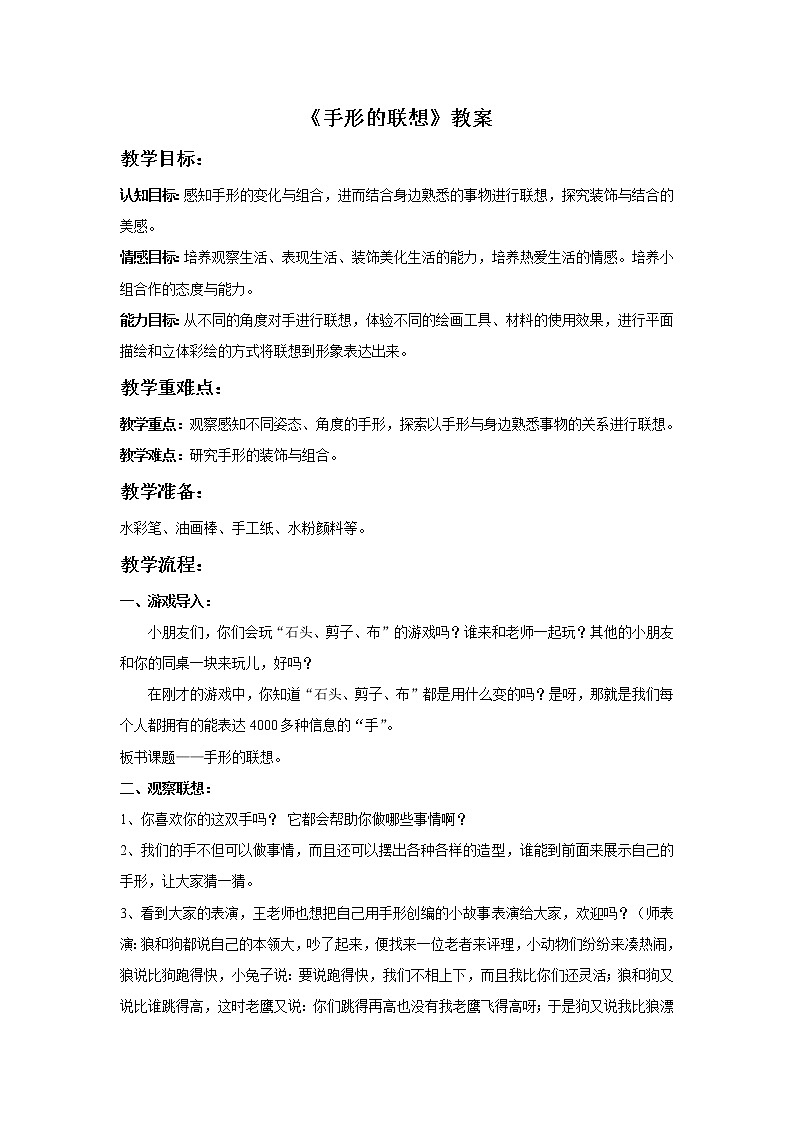 《手形的联想》教案1第1页