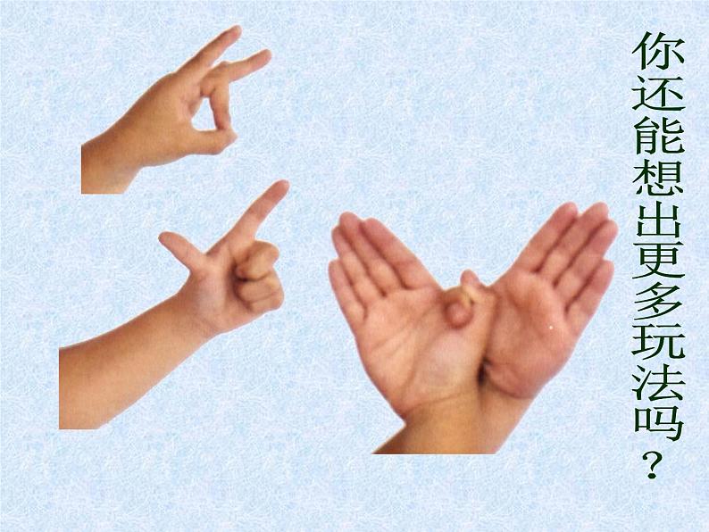 《手形的联想》课件2第3页