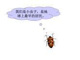 人美版一年級(jí)美術(shù)下冊(cè) 11.奇妙的爬行  課件 教案 素材