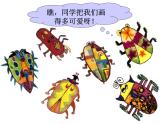 人美版一年級(jí)美術(shù)下冊(cè) 11.奇妙的爬行  課件 教案 素材