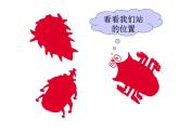人美版一年級(jí)美術(shù)下冊(cè) 11.奇妙的爬行  課件 教案 素材