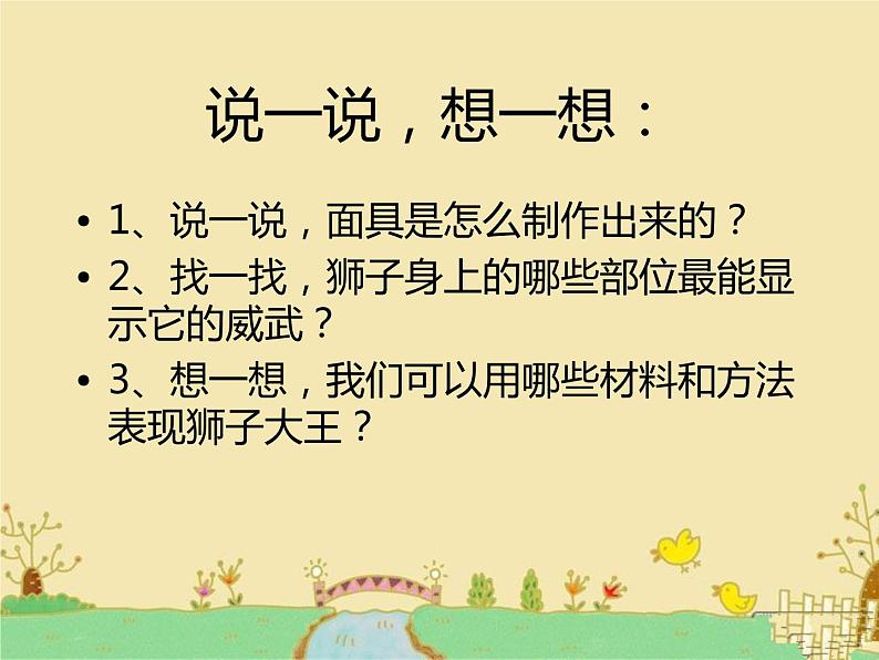 《狮子大王》课件2第6页