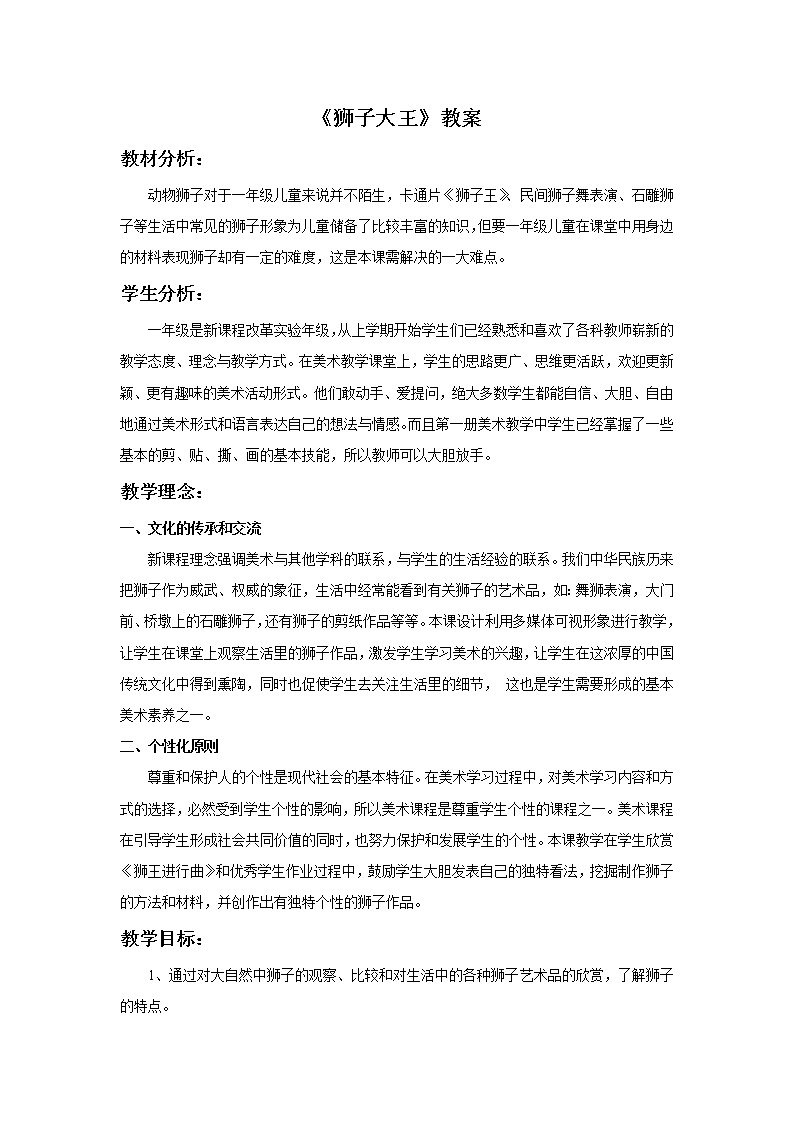 《狮子大王》教案3第1页
