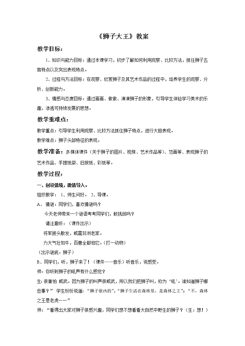 《狮子大王》教案2第1页
