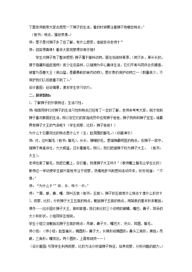 《狮子大王》教案2第2页
