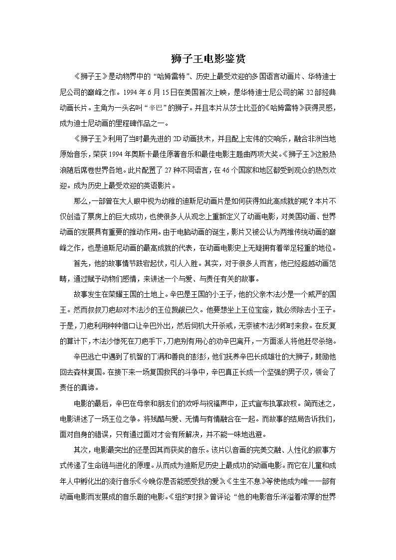 狮子王电影鉴赏第1页