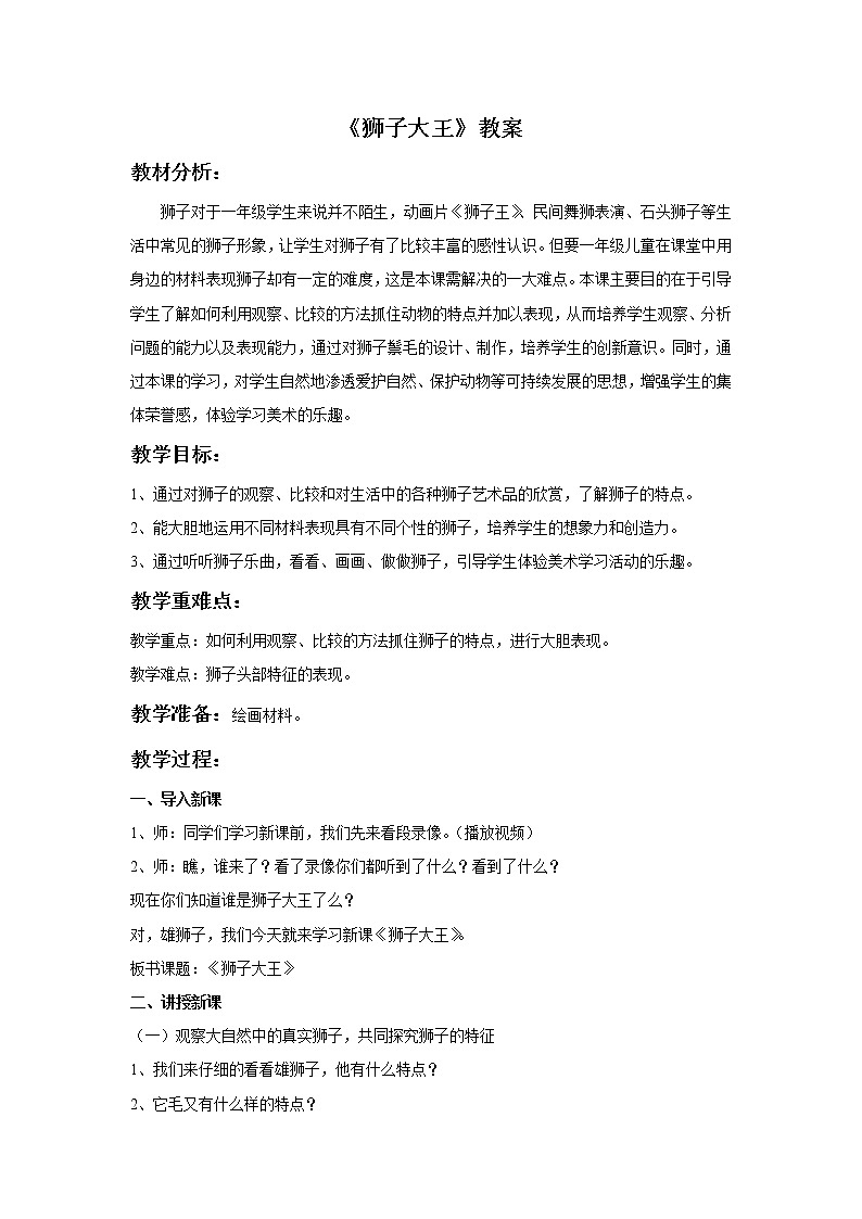《狮子大王》教案1第1页