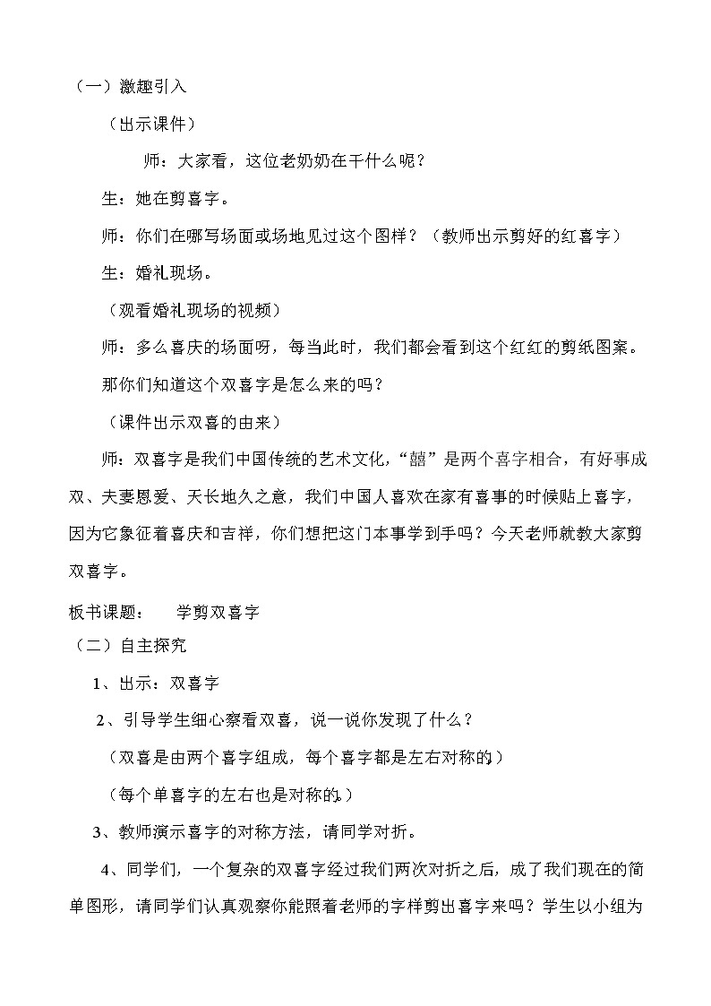 四年级上册美术教案-第16课  学剪双喜字丨浙美版第2页