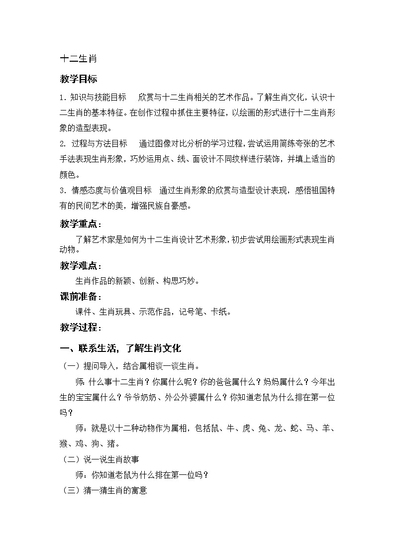 四年级上册美术教案-第17课 十二生肖丨浙美版（2012)第1页
