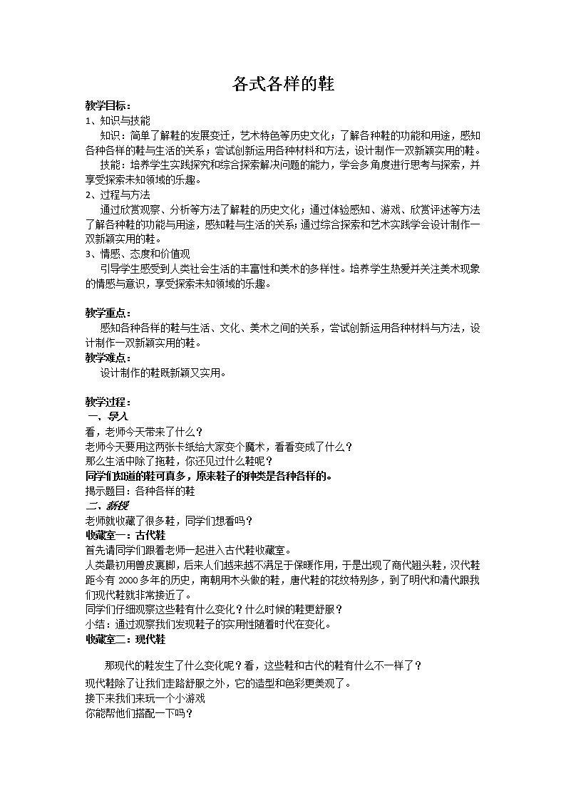四年级下册美术教案-第13课 各种各样的鞋｜冀美版01
