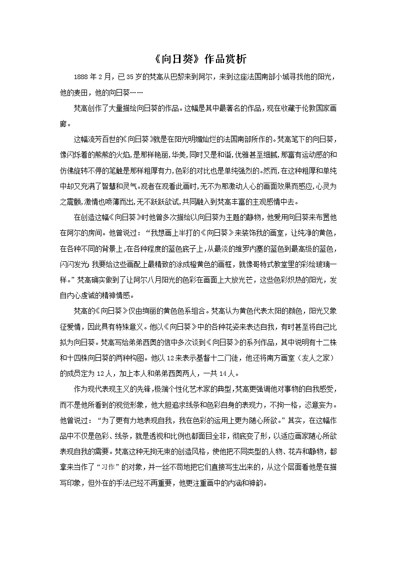 赣美版小学美术六年级下册《向日葵》作品赏析01