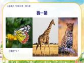 美術(shù)人教版二年級上冊 第6課《花花衣》課件+教案