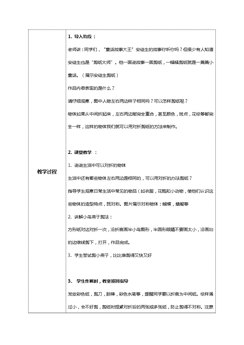 美术人教版二年级上册 第7课《对折剪纸》课件+教案02