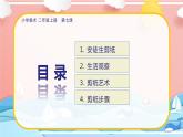 美术人教版二年级上册 第7课《对折剪纸》课件+教案