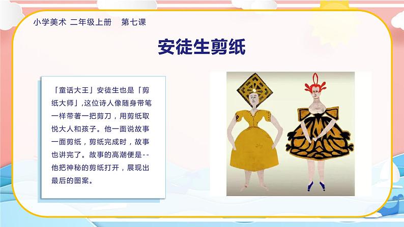 美术人教版二年级上册 第7课《对折剪纸》课件+教案03