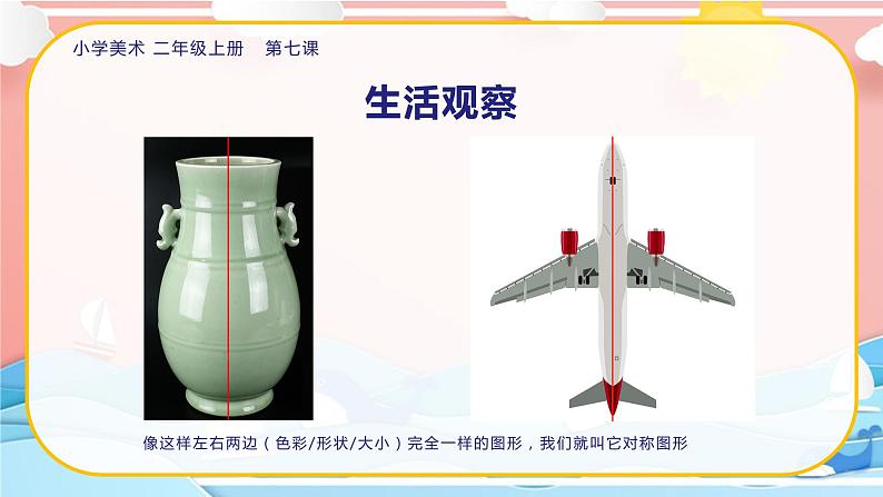 美术人教版二年级上册 第7课《对折剪纸》课件+教案07