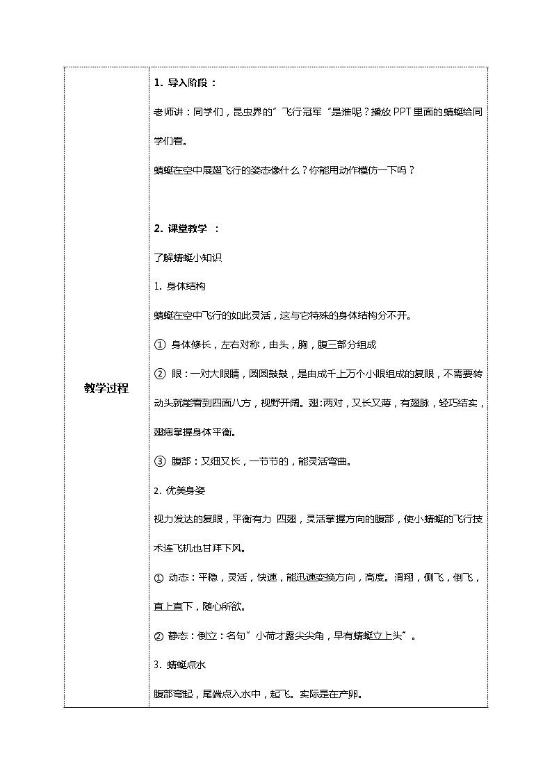 美术人教版二年级上册 第9课《蜻蜓飞飞》课件+教案02