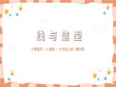 第四課《線與造型》課件 ppt+教學(xué)設(shè)計(jì)