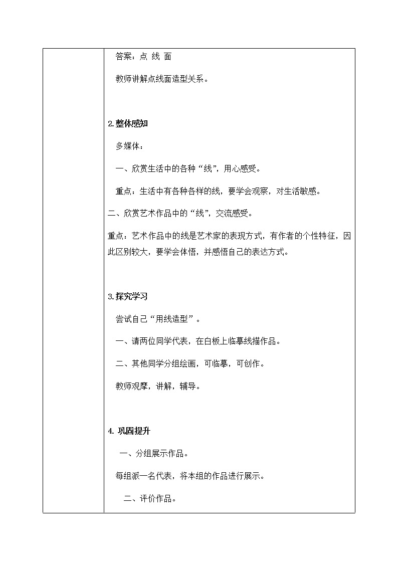 第四课《线与造型》课件 ppt+教学设计02