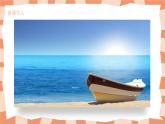 第五課《風(fēng)景寫生》課件 ppt+教案