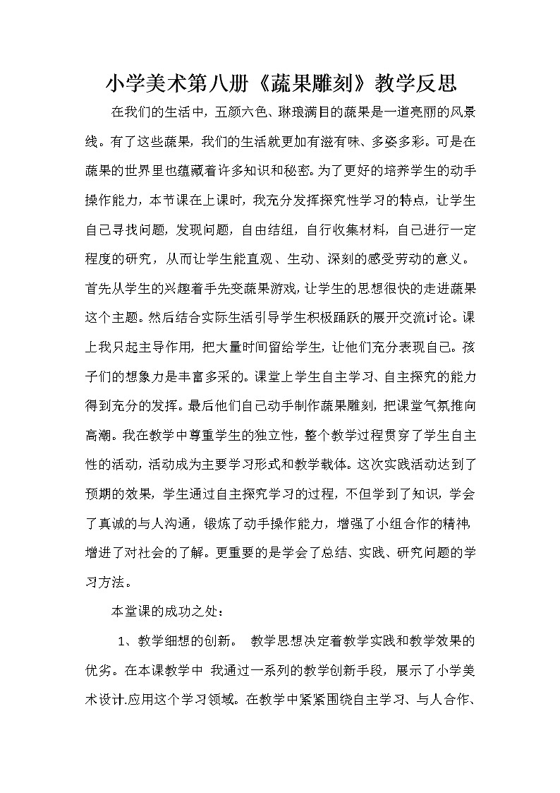 四年级下册美术教学反思第12课 蔬果雕刻｜广西版教案01