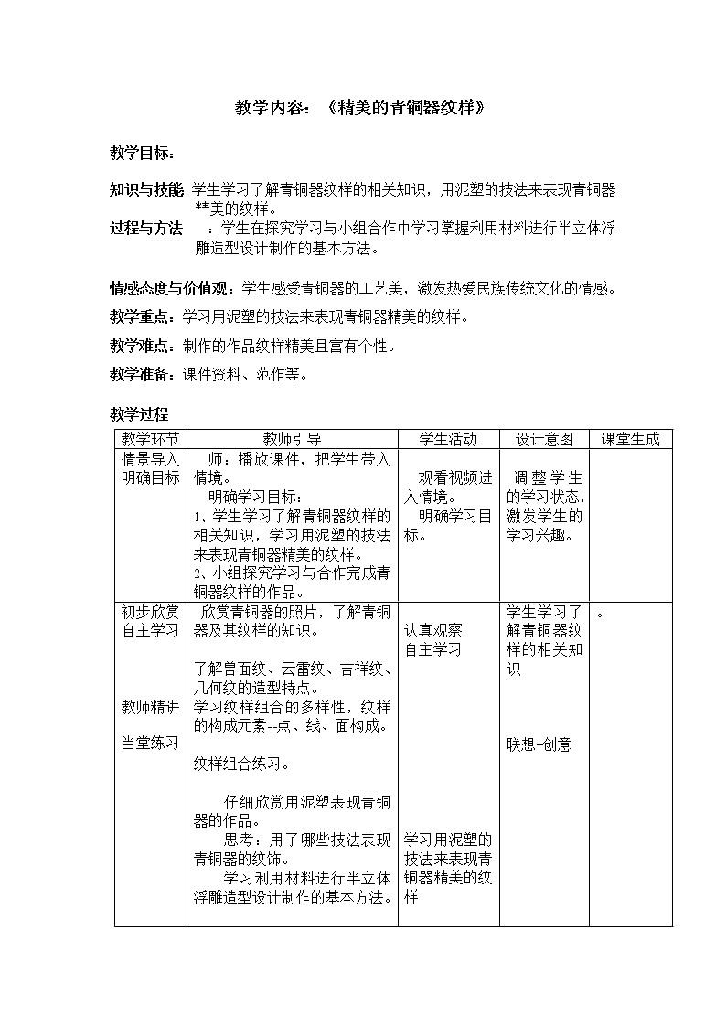 四年级下册美术教案第15课 精美的青铜器纹样｜广西版第1页