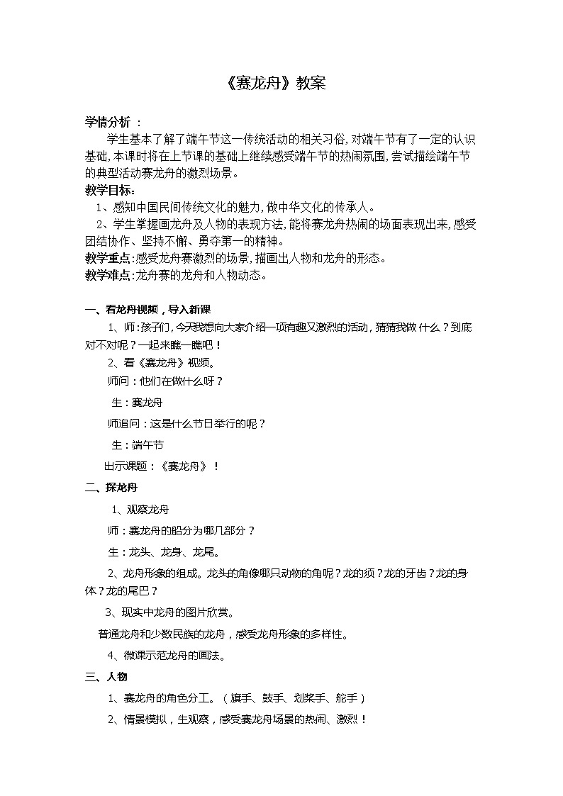 四年级下册美术教案第17课 赛龙舟｜广西版第1页