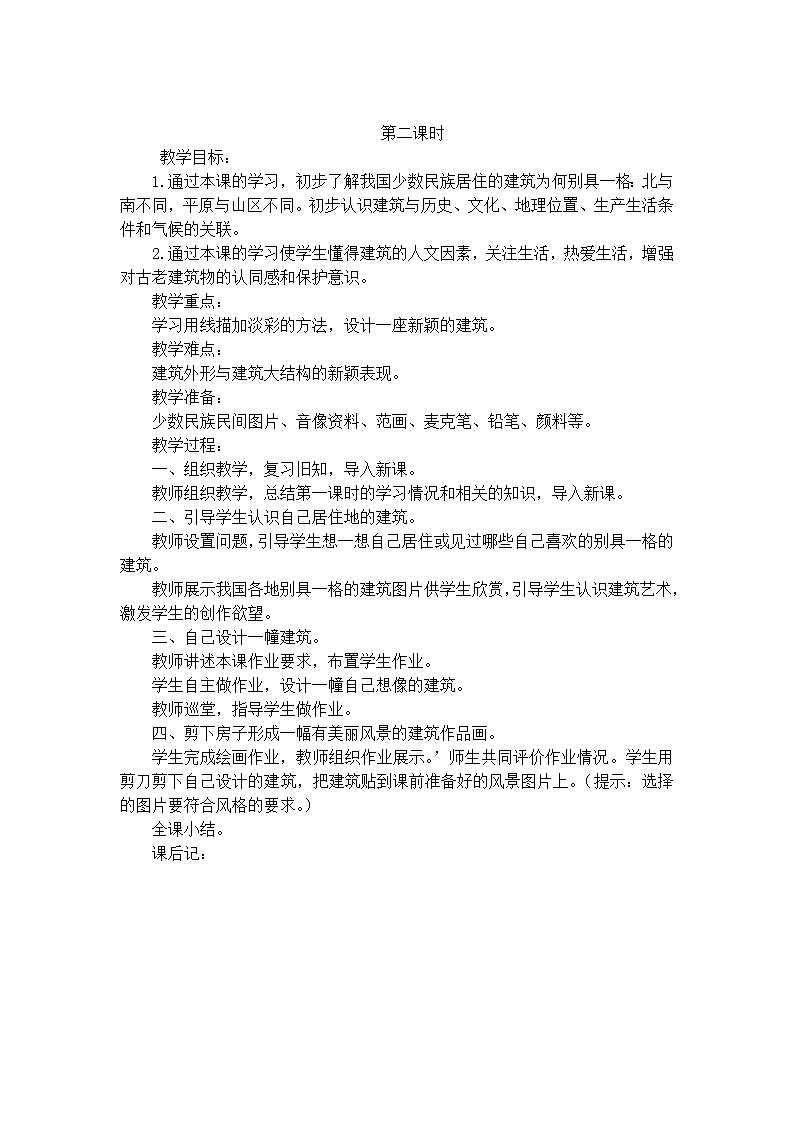四年级下册美术教案第一课 中国民居｜广西版  (1)第2页