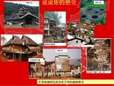 四年级下册美术课件第一课 中国民居｜广西版