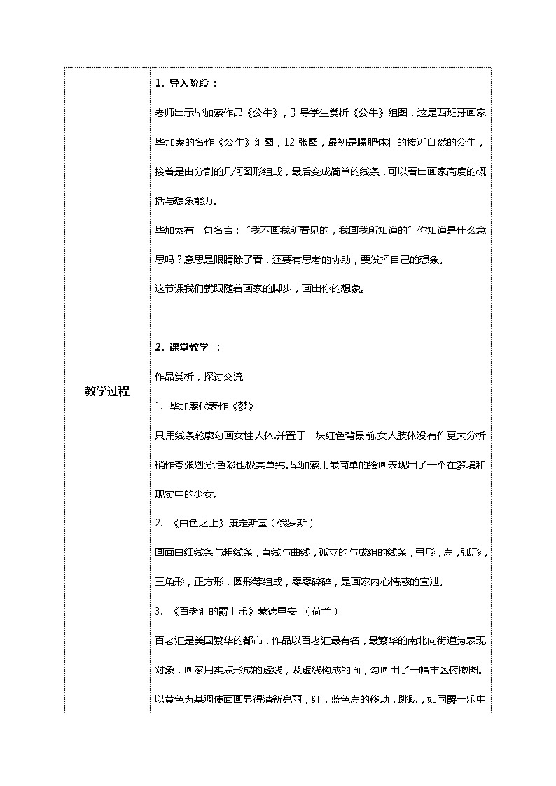 美术人教版二年级上册 第10课《画出你的想象》课件+教案02