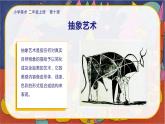 美術(shù)人教版二年級上冊 第10課《畫出你的想象》課件+教案