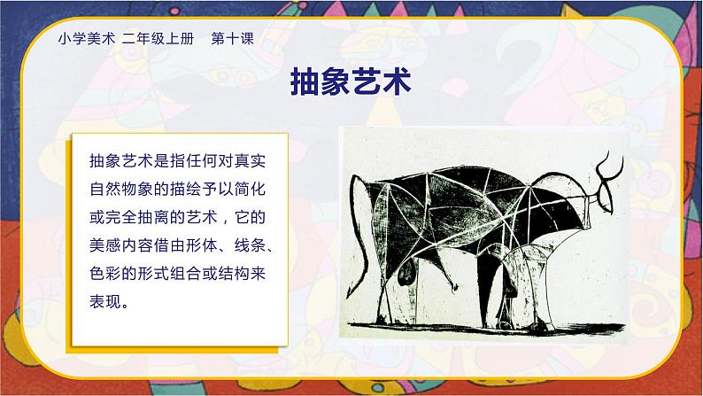 美术人教版二年级上册 第10课《画出你的想象》课件+教案03