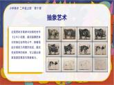 美術(shù)人教版二年級上冊 第10課《畫出你的想象》課件+教案